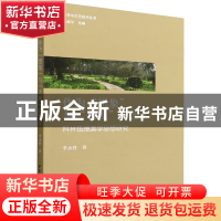 正版 作为“想象”与“表现”的艺术 李永胜 中国社会科学出版社