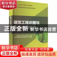 正版 建筑工程识图与绘图技能实训 吴承霞,韩超,赵霞主编 中国