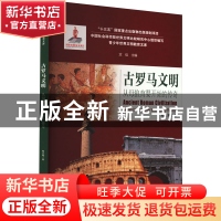 正版 古罗马文明:从母狼育婴开始的传奇:legend from mother wo