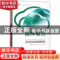 正版 智库报告:2016年全球智库报告:2016 global go to think tan