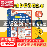 正版 漫画小学生情绪管理 读书堂绘著 古吴轩出版社 978755461923