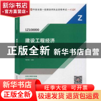 正版 建设工程经济一次通关 品思文化专家委员会,梅世强 中国建筑