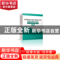 正版 全国勘察设计注册公用设备工程师暖通空调专业考试备考应试