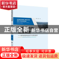 正版 共享经济的私法调整:契约类型构造及平台责任展开 钟凯 中国