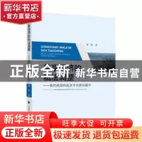正版 共享经济的私法调整:契约类型构造及平台责任展开 钟凯 中国