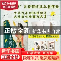 正版 善善摩尼:唐朝西域文书故事集 左丘萌 著,洛中 绘 人民文