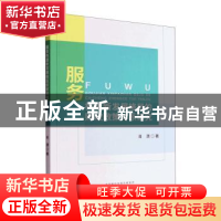 正版 服务构建新发展格局的财政政策体系研究 肖潇 经济科学出版