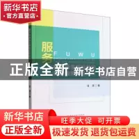 正版 服务构建新发展格局的财政政策体系研究 肖潇 经济科学出版