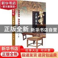 正版 鉴宝:古典家具 金帛编著 浙江摄影出版社 9787551412216 书