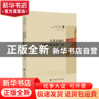 正版 欠发达地区实施国家知识产权战略研究 陈宗波 中国政法大学
