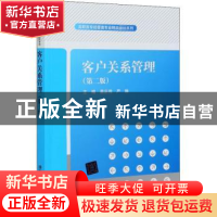 正版 客户关系管理 易正伟,严琳主编 清华大学出版社 9787302544