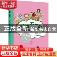 正版 (2)班不一般(4)-白高兴两场 杨筱艳 少年儿童出版社 9787558