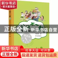 正版 (2)班不一般(3)-新班主任驾到 杨筱艳著 少年儿童出版社 978