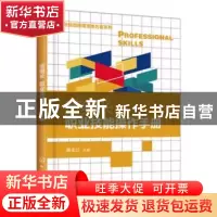 正版 班组长职业技能操作手册 滕宝红 主编 化学工业出版社 97871