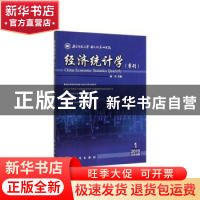 正版 经济统计学(季刊):2018年第1期 邱东 科学出版社 9787030603
