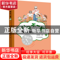 正版 (2)班不一般(7)-伟大的发明 杨筱艳 少年儿童出版社 9787558