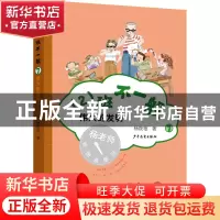 正版 (2)班不一般(7)-伟大的发明 杨筱艳 少年儿童出版社 9787558
