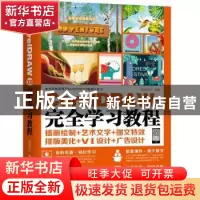 正版 CorelDRAW X8完全学习教程 创锐设计 机械工业出版社 978711
