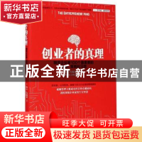 正版 创业者的真理:精英企业家100个最重要的信念、策略和习惯 (