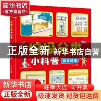正版 垃圾分类小科普-有害垃圾 编者:华星|责编:任立欣//邢薇//李