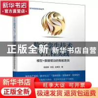 正版 数字孪生技术与工程实践——模型+数据驱动的智能系统 陆剑