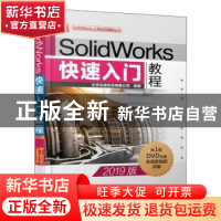 正版 SOLIDWORKS快速入门教程(2019版) 北京兆迪科技有限公司 机