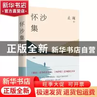 正版 怀沙集(《惜别》是为纪念母亲,《怀沙集》是为追忆父亲)