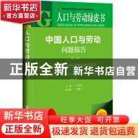 正版 中国人口与劳动问题报告:No.23:No.23:人口老龄化时代的城乡