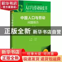 正版 中国人口与劳动问题报告:No.23:No.23:人口老龄化时代的城乡