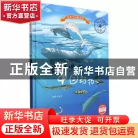 正版 长江里的中国动物 编者:李硕|责编:陈一 浙江摄影出版社 978