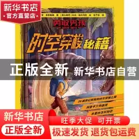 正版 勇敢男孩:时空穿梭秘籍 .[英]洛蒂·斯特赖德 广州出版社 978