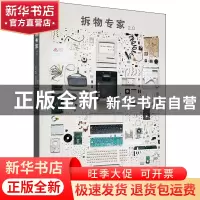 正版 拆物专家2.0::: [加]托德·麦克莱伦 北京美术摄影出版社