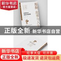 正版 醍醐、故事与人生 : 新现实主义电影文学故事集 薛亮 百花洲