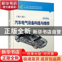 正版 汽车电气设备构造与维修 周建平;悦中原 人民交通出版社 978