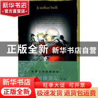 正版 格列佛游记:英文版 [英]斯威夫特[JonathanSwift]著 中央编