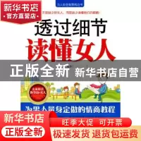正版 透过细节读懂男人 罗凌编著 中央编译出版社 97875117