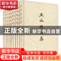 正版 王水照文集:第二卷:北宋三大文人集团 王水照 上海古籍出版