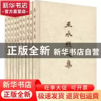 正版 王水照文集:第二卷:北宋三大文人集团 王水照 上海古籍出版