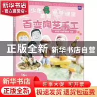 正版 百变陶艺手工 俞志定,许黎剑,詹盈雅 人民邮电出版社 978711