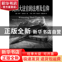 正版 美国大法官的法理及信仰 [美]杰伊·塞库洛[JaySkulow]著 中