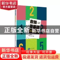 正版 数独零基础系列丛书(5-12岁适用双色版共2册) 编者:蓝天//郑