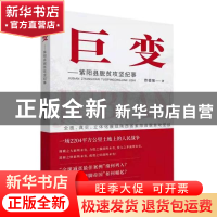 正版 巨变——紫阳县脱贫攻坚纪事 曾德强 西安出版社 9787554157