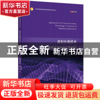 正版 虚拟仪器技术在工程教育实践中的应用研究 潘雪涛,姚俊,郭杰