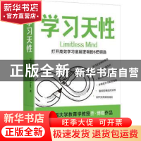 正版 学习天性(打开高效学习底层逻辑的6把钥匙) (英) 乔·博勒 中