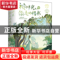 正版 被时光偷走的情书 周沅 江苏凤凰文艺出版社 9787559466297