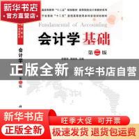 正版 会计学基础 李爱华,程培先主编 科学出版社 9787030385550