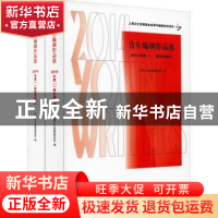 正版 青年编剧作品选(2014年度) 上海文化发展基金会 学林出版