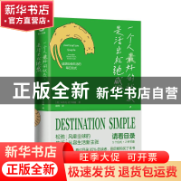 正版 一个人最好的状态,是活出松弛感:everyday rituals for a