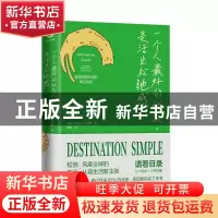 正版 一个人最好的状态,是活出松弛感:everyday rituals for a