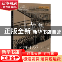 正版 大萧条(1929-1933) 编者:(英)凯瑟琳·马什|责编:郭翠青|译者